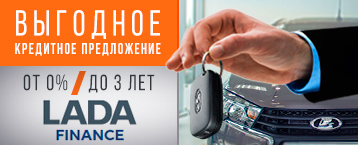 КРЕДИТНАЯ ПРОГРАММА LADA FINANCE