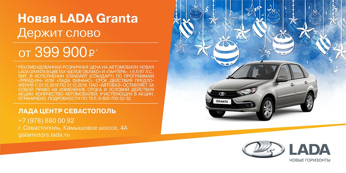 НОВАЯ LADA GRANTA