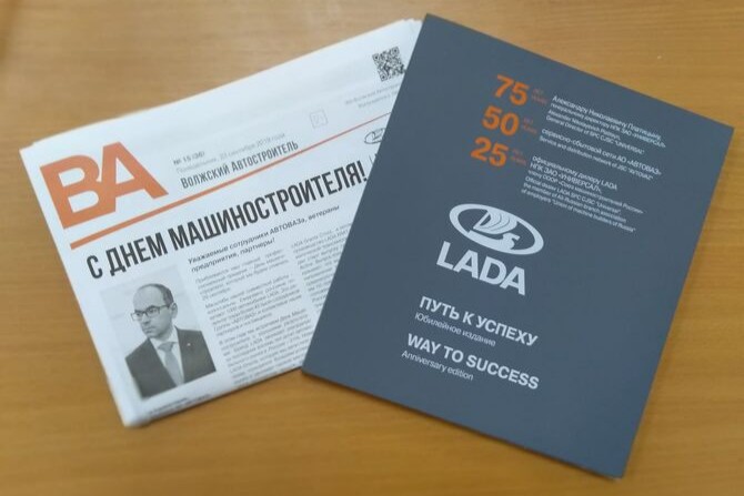 ФИРМЕННОМУ СЕРВИСУ АВТОВАЗА - 50 ЛЕТ
